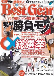 Best Gear (ベスト・ギア) 2013年 07月号 [雑誌]