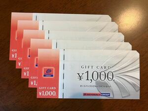 オートバックス 株主優待 ギフト券 5,000円分