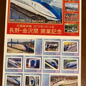 北陸新幹線 長野-金沢間開業記念 WELCOME TO NAGANO フレーム切手 額面820円の画像1