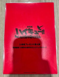 ゴミ捨て場の決戦映画　 入場者プレゼント