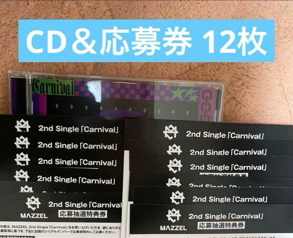 mazzel carnival CD 応募券