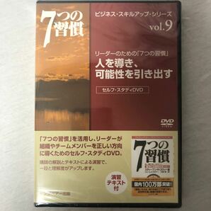 7つの習慣 ビジネススキルアップシリーズ DVD Vol.1～8 キングベアー出版の画像8