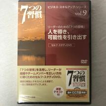 7つの習慣 ビジネススキルアップシリーズ DVD　Vol.1～8　キングベアー出版_画像8