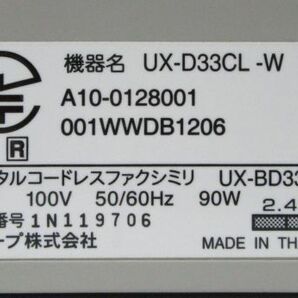 SHARP シャープ デジタルコードレスファクシミリ 子機 FAX ホワイト UX-D33CL-Wの画像7