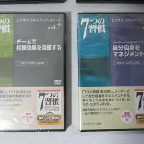 7つの習慣 ビジネススキルアップシリーズ DVD Vol.1～8 キングベアー出版の画像7