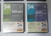 7つの習慣 ビジネススキルアップシリーズ DVD　Vol.1～8　キングベアー出版_画像7