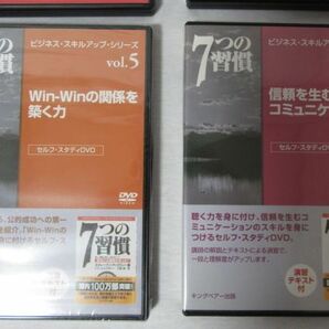 7つの習慣 ビジネススキルアップシリーズ DVD Vol.1～8 キングベアー出版の画像6