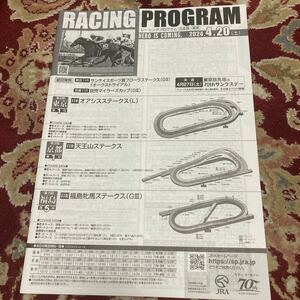 JRA Racing Program 2024.4.20( earth ) Fukushima . horse stay ks(GⅢ), or sis stay ks(L), Tenno mountain stay ks