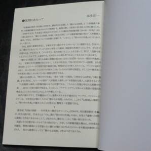  ■竹本健治自筆原稿復刻『静かなる祝祭 人形館殺人事件』幻影城の時代増刊■2009年発行「匣の中の失楽」習作の画像3