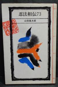 # Yamada Futaro [ способ Taro . закон .9. закон ..73]#.. фирма Showa 42 год первая версия 