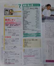  【月刊 歌の手帖　2021年7月号】 期待の新世代HERO'S■新浜レオン/中澤卓也/辰巳ゆうと/真田ナオキ/パク・ジュニオン/山内惠介_画像3