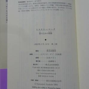 【絶版/回収本】■飛鳥部勝則『誰のための綾織』■原書房 2005年 第一刷発行 帯・愛読者カード・新刊案内 の画像10