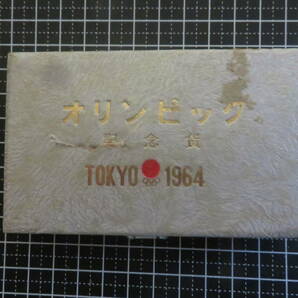 1964東京オリンピック1000円銀貨×2枚（美品）１００円硬貨、１枚（ 化粧木箱入り）の画像1