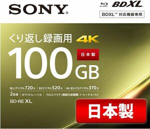 新品未開封 SONY くり返し録画用 BDXL 3層 100GB BNE3VEPS2