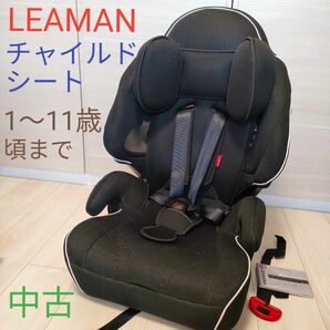 【中古】LEAMAN　チャイルド＆ジュニアシート　ロングフィット　ブラック