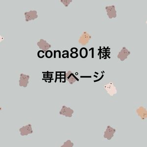 【cona801様専用】デコパーツアソート　20点