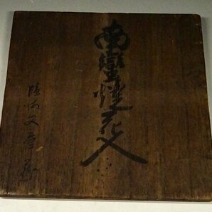 緑屋c■ 時代物 古南蛮 粽壷 花瓶 木箱 古陶磁 i9/3-7000/5-3#80の画像8