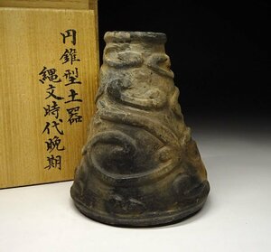 緑屋f■ 時代物　縄文土器　円錐型　縄文時代晩期　木箱　古陶磁　i9/3-6853/30-4#80