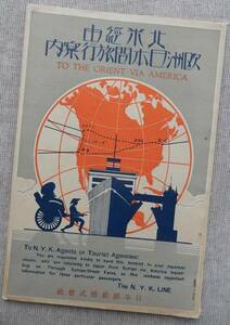 1932(昭和7)年／日本郵船(株)発行「北米経由欧洲日本間旅行案内(英字)」(非売品) 19×13㎝程32頁