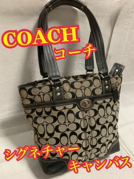 COACH コーチ　トートバッグ　シグネチャー　キャンバス　レディース