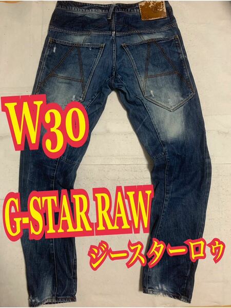 G-STAR RAWジースターロゥ　デニムパンツ　ジーンズ　ダメージ　インディゴ　W30