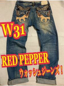 RED PEPPERレッドペッパー　デニムパンツ　ジーンズ　ダメージ加工　翼　ウォッシュ　W31