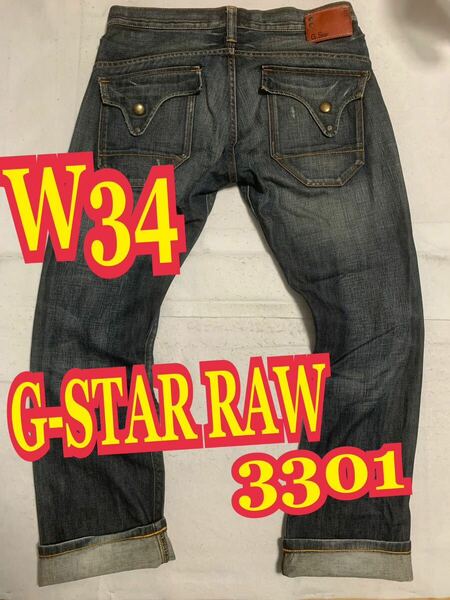 G-STAR RAW ジースターロゥ　3301 デニムパンツ　ジーンズ　インディゴ W34