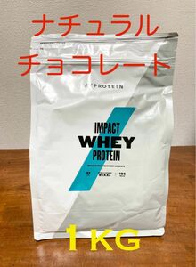 マイプロテイン　インパクトホエイ　ナチュラルチョコレート　1kg