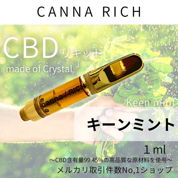 km！…【本物の香りCBD】1.0ml CBDリキッド【匿名配送】