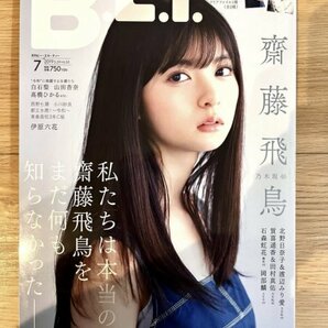 7冊 乃木坂46 雑誌 2014〜2020年 白石麻衣 齋藤飛鳥 西野七瀬 生田絵梨花 星野みなみ 平手友梨奈 【クリアファイル5 特大ポスター1】の画像7