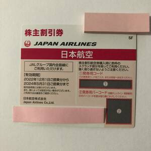 ●即決○日本航空の株主優待券○JAL○コード通知可能○数量1～9●