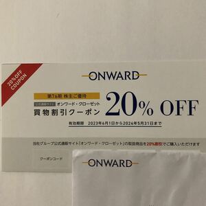 ●オンワードの株主優待券○20%割引○コード通知のみ○数量1～9●