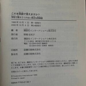 これを英語で言えますか？（学校で教えてくれない身近な英単語）カバーなし