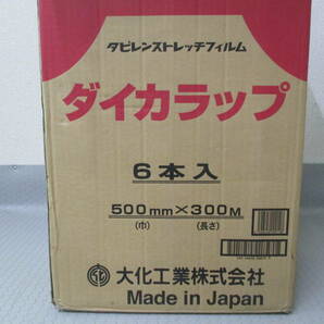 大化工業 ストレッチフィルム ダイカラップ 500mm×300m/18μ 6本まとめて■C-3の画像8