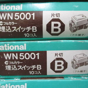 ナショナル 埋込スイッチＢ 片切 ＷＮ5001 まとめて178個■C-43の画像7