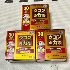 【新品】ハウス商品　ウコンの力 顆粒　３０回分 3個セット