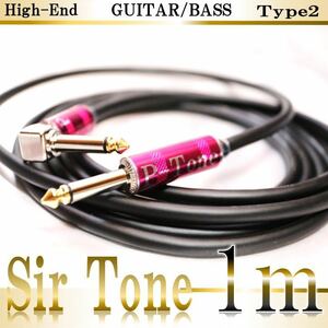 【Sir Tone】ハイエンド ギター・ベース シールド「L/S1m」［新品］