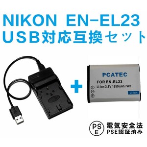 NIKON EN-EL23 соответствует USB зарядное устройство & сменный аккумулятор комплект 