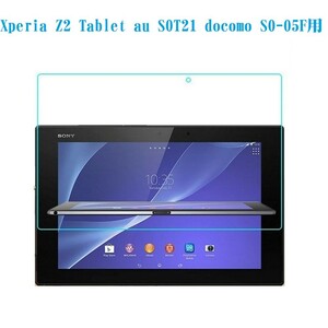 SONY Xperia Z2 Tablet 10.1 強化ガラス 液晶保護フィルム 耐指紋 撥油性 9H 0.3mm 2.5D ラウンドエッジ加工