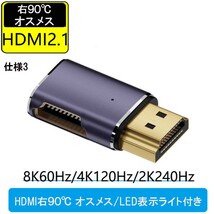 HDMI 8K UHD2.1 変換アダプタ 48Gbps 8K@60Hz 4K@120Hz 対応　HDMI右90度 オスメス/LED表示ライト付　仕様3_画像1