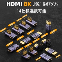 HDMI 8K UHD2.1 変換アダプタ 48Gbps 8K@60Hz 4K@120Hz 対応　HDMI右90度 オスメス/LED表示ライト付　仕様3_画像4