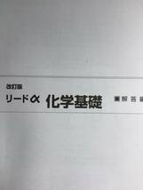 改訂版　リードα化学基礎　数研出版　別冊解答編付き　　2023年11月1日発行の改訂版第1刷　新品_画像3