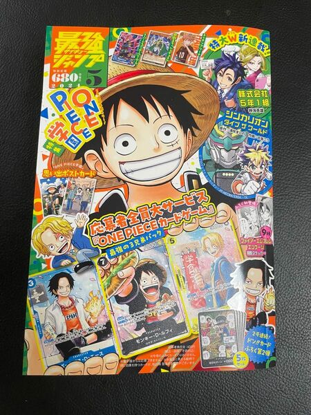 24時間以内発送　商品番号2414 新品未使用　集英社　最強ジャンプ　2024年　5月号　全付録なし 雑誌のみ