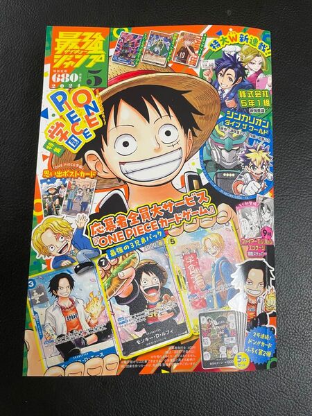 24時間以内発送 商品番号2414 新品未使用 集英社 最強ジャンプ 2024年 5月号 全付録なし 雑誌のみ