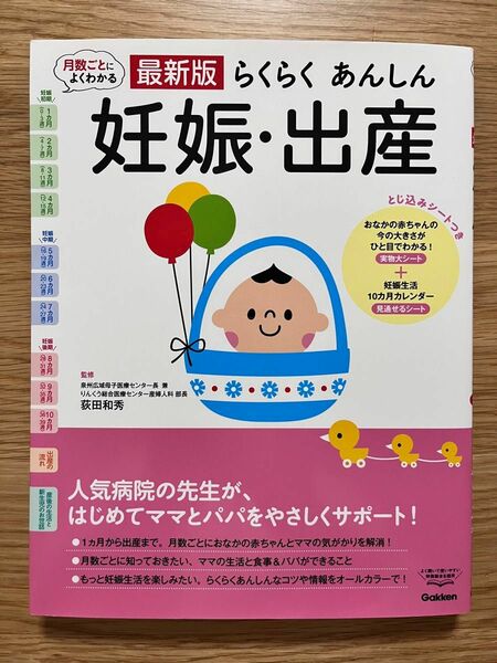 最新版 らくらくあんしん 妊娠・出産