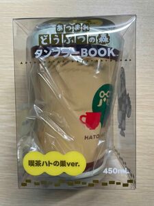 あつまれ どうぶつの森　喫茶ハトの巣　タンブラー　新品未開封品 ファミリーマート限定品