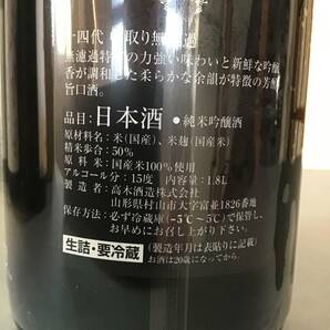 十四代 中取り 無濾過 純米吟醸1800ml 2024 04 詰の画像3