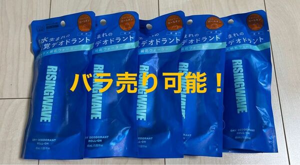 値下げ！ワキ汗　デオドラント　ライジングウェーブ　5個セット