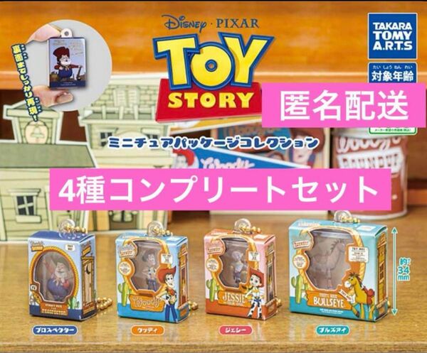 トイ ストーリー　ミニチュアパッケージコレクション　コンプリート