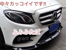 新型メルセデス・ベンツEクラス w213 ブラックタイプ エアロ フロント リップ ブラバス AMG_画像3